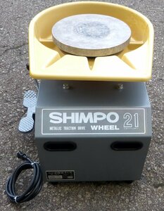 ☆美品!SHIMPO シンポ工業 陶芸ろくろ【RX-2X形】☆