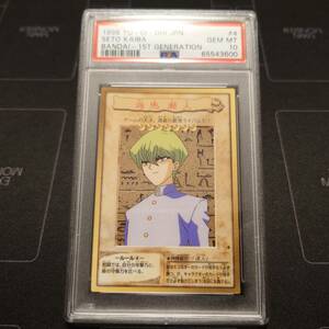 【PSA10】遊戯王　バンダイ　海馬瀬人　ノーマル　PSA鑑定