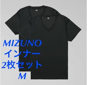 正規品MIZUNO Vネック半袖インナーシャツMサイズ/2枚セット ブラック 【新品】C2JG1110 メンズ　男性 送料無料