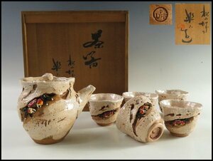 【k31】 茶道具 伊予 楽山焼 玉井楽山 天神蟹：彫 茶器（急須、茶碗） 共箱