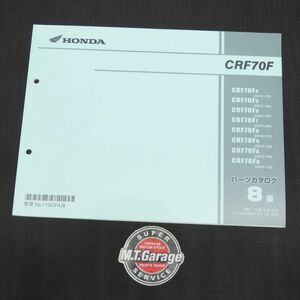 ホンダ CRF70F DE02 パーツリスト【030】HDPL-H-428