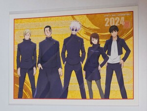 未開封 新品「TVアニメ呪術廻戦 懐玉・玉折 年賀はがき3枚入り」 2024年 五条悟 夏油傑 家入硝子 七海建人 灰原雄 グッズ