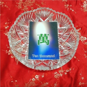 萬 ten thousand オリジナル漢字お守り絵 光沢L判 kanji good luck charm amulet art glossy