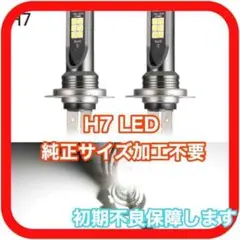 H7 LED ヘッドライト 6000K 純正サイズ　b