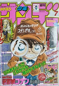 週刊少年サンデー 2024.no.7 名探偵コナン