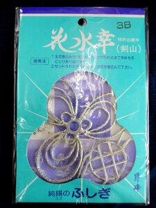 ★☆　未使用　保管品【花水幸 剣山 水質改善 切花長持ち 花長持ち 鋳物 純錫のふしぎ 浄化 昇峰 】特許製品　☆★