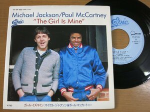 EPw306／MICHAEL JACKSON /PAUL MCCARTNY マイケルジャクソン&ポールマッカートニー：ガール・イズ・マイン/雨の中のダンス.