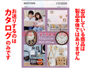 ★全32頁カタログのみ★リズム シチズン RHYTHM CITIZEN 2022-2023 Vol.2 クロック総合カタログ 2022年11月★カタログのみです