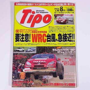 Tipo ティーポ No.182 2004/8 ネコ・パブリッシング 雑誌 自動車 カー 特集・要注意！WRC台風、急接近！ アルファGT 147GTA 156 ほか