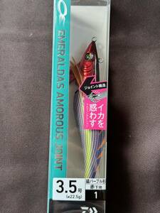 ダイワ エメラルダス アモラスジョイント 3.5号 赤縞-パープル杉 新品未使用