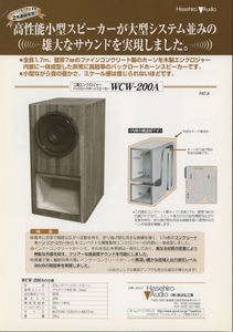 Hasehiro Audio バックロードホーンのカタログ ハセヒロオーディオ 管3893