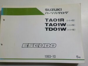 S2604◆SUZUKI スズキ パーツカタログ TA01R (2・3・4型) TA01W (2・3・4型) TD01W (2・3・4型) ESCUDO 1993-10(ク）