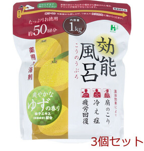 効能風呂 薬用入浴剤 爽やかなゆずの香り 約50回分 1kg 3個セット