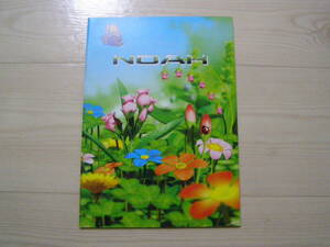 2001年11月　AZR60/65　ノア カタログ　Noah brochure