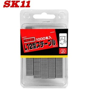 SK11 ハンドタッカー用 L12型ステープル 1000本 SL12-10 替刃