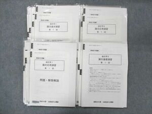 UJ13-048 資格の大原 公認会計士講座 会計学II 論文基礎・応用・直対演習プリント 第1~4回 2022年合格目標 未使用多数 70R4D