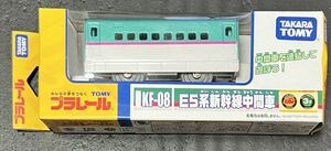 【未使用】プラレール KF-08 E5系 新幹線 中間車