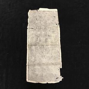 江戸時代 拓本【 手紙 書 古物 日記 】