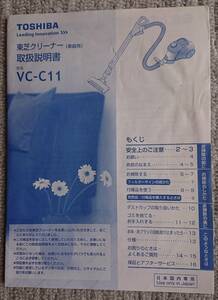 【中古】取扱説明書　東芝　掃除機　「VC-C11」