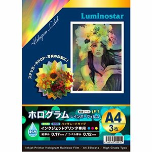 日本コーバン インクジェットプリンタ用ホログラムレインボーフィルム A4 3枚入 ハイグレードタイプ