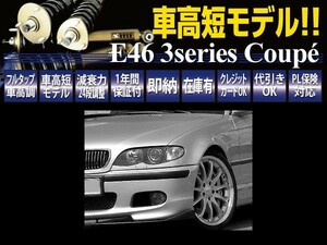 BMW E46 3シリーズ クーペ RUSH 車高調 IMPORT CLASS Damper フルタップ車高調 全長調整式車高調 減衰力調整付