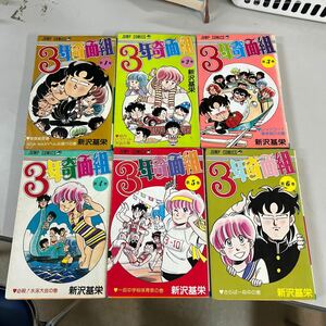 3年奇面組　全巻セット　少年ジャンプコミックス　新沢基栄　ハイスクール奇面組