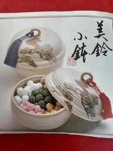 陶器類１】未使用「美鈴 小鉢」雲楽窯 京都 清水焼 白×赤 アンティーク 菓子入れ キャンディーポット 工芸品 陶芸 日本の陶磁 小物収納