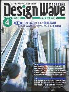 ＣＱ出版社「デザインウェーブ マガジン 2001年 4月号」