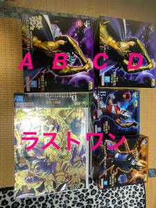 聖闘士星矢　一番くじ　上位賞ABCDラストワン　コンプリートセット　おまけ付き　1番　コンプ