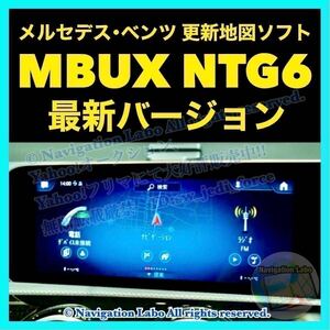 ［最新2024年発売］メルセデスベンツ純正ナビ更新地図日本全国版 MBUX NTG6 V15 後期W213 S213 X213 C238 A238 W447 X290 クラスE V AMG GT