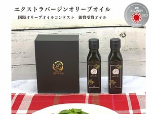 コンテスト受賞　エクストラバージンオリーブオイル　100ｇ×2本　国産（福岡県）送料無料