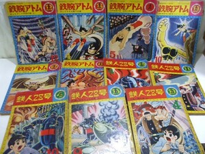 S04【元気堂】光文社 カッパ コミック 漫画 鉄腕アトム 鉄人28号 まとめて 11冊 マンガ 雑誌 手塚治虫