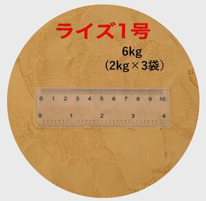 日清丸紅飼料 ライズ1号 6kg (2kg×3袋) (粒径0.25mm) 浮上性 新品未開封 メダカ 金魚 熱帯魚 鯉