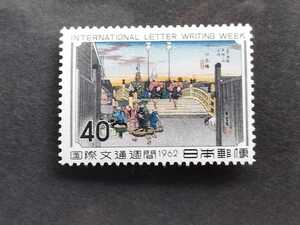 1962年国際文通週間 北斎画　日本橋/NH・コレクター出品