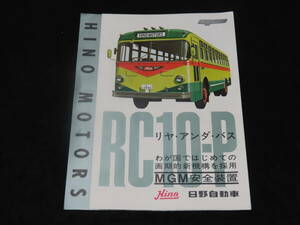 t8/ バス カタログ■日野自動車 リヤ・アンダ・バス RC10-P ★昭和30年代/三つ折り