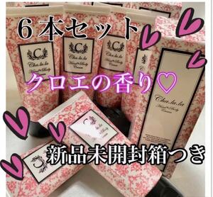 6本set新品クロエ chloe の香り ハンドクリーム &ボディクリーム