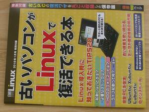 日経　Linux 雑誌