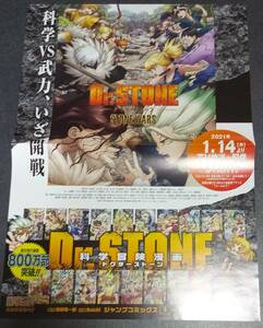 非売品　「Dr,STONE-ドクターストーン-」2つ折りB３ポスター