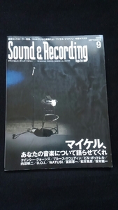 サウンド&レコーディング　マイケル・ジャクソン　レコーディング　クインシー・ジョーンズ　坂本龍一　DAW　音楽制作　シンセサイザー