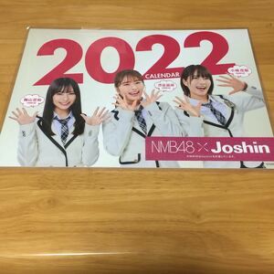 NMB48 joshin 2022カレンダー （未使用未開封）