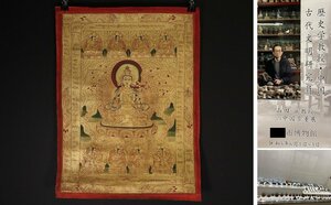 博物館展示品　276　18世紀　チベット金絵唐○　タンカー　約45.5cm×約61cm　（検）曼荼羅 仏画