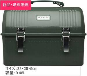 【新品・送料無料】STANLEY スタンレー クラシックランチボックス 9.4Lグリーン