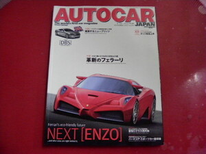 AUTOCAR/2007-11/フェラーリミレキリ