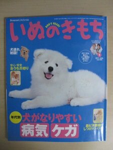 AR14341 いぬのきもち 2011.1 ※傷みあり 年代別 犬がなりやすい病気・ケガ もう怖くないおうち爪切り ハンディキャップ犬との生活