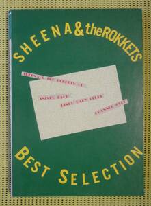 シーナ＆ロケット ベスト・セレクション　22曲！ バンドスコア　送料185円 シーナ＆ロケッツ/鮎川誠　Channel Good/真空パック/Pinnap Baby