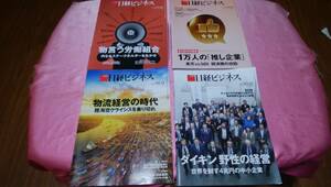 ☆ 『 日経ビジネス 』☆バックナンバー 2024.2.26号、3.04号、3.11号、3.18号４冊♪