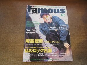 2302MK●famous フェイマス 2000.12●降谷建志(ドラゴンアッシュ)/スーパーカー/ナンバーガール/真心ブラザーズ/キリンジ/bird/RIZE