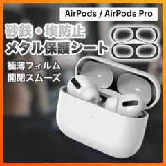 AirPods Pro ダストガード カバー スキンシール 黒 tn‐186