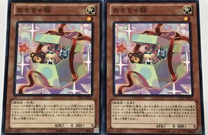 遊戯王 ノーマル 効果モンスター 2枚セット おもちゃ箱 CPZ1