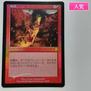 sA073o [人気] MTG Foil 地震 Earthquake 第7版 7ED 日本語版